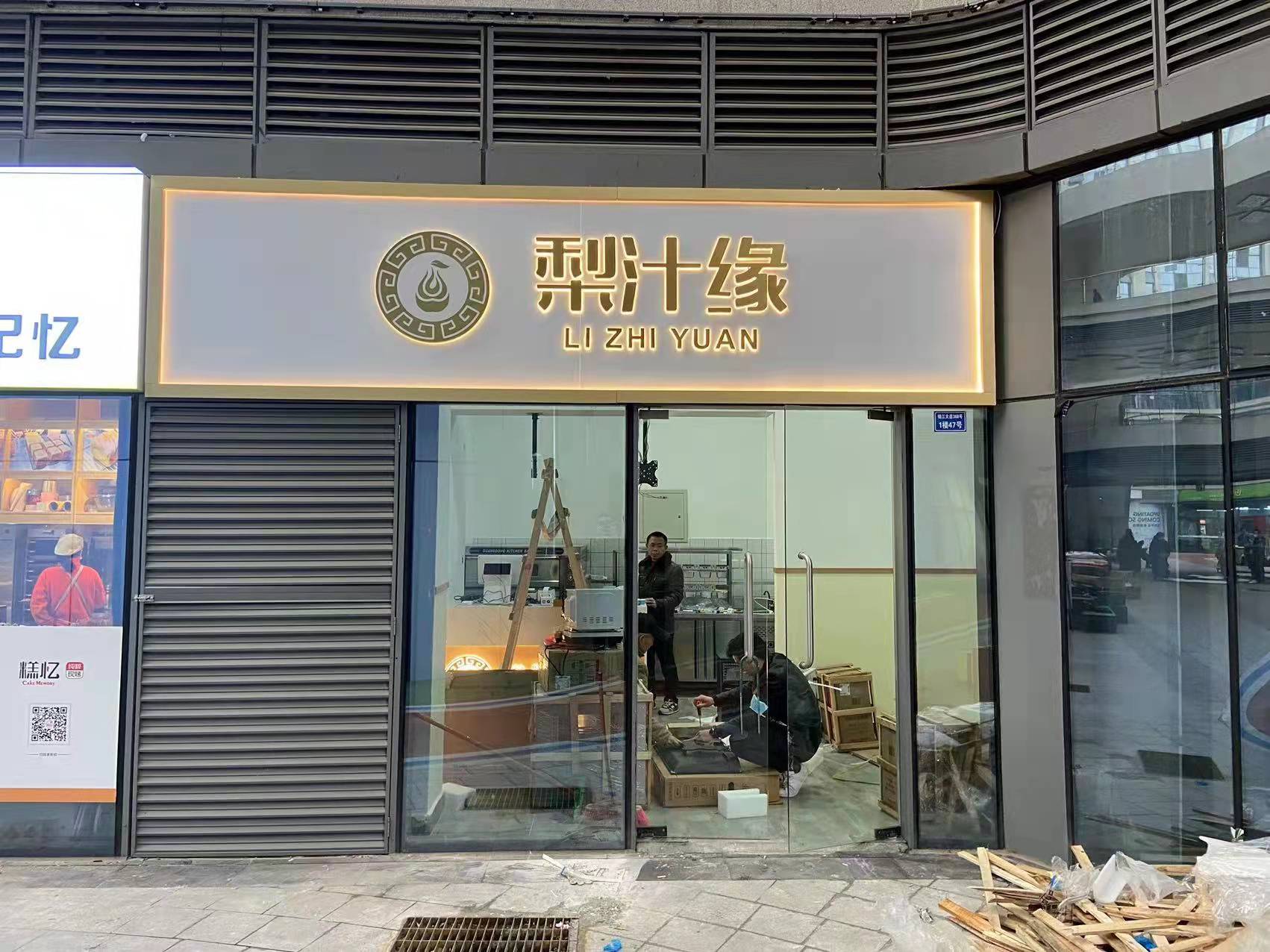 熱烈祝賀梨汁緣創(chuàng)意山店開業(yè)！